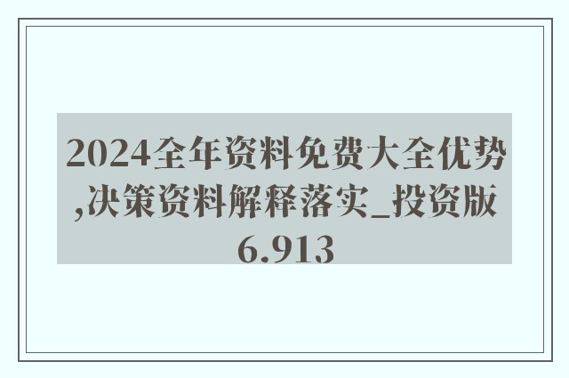 2024新奥精选免费资料，统计解答解释落实_dgw97.08.38